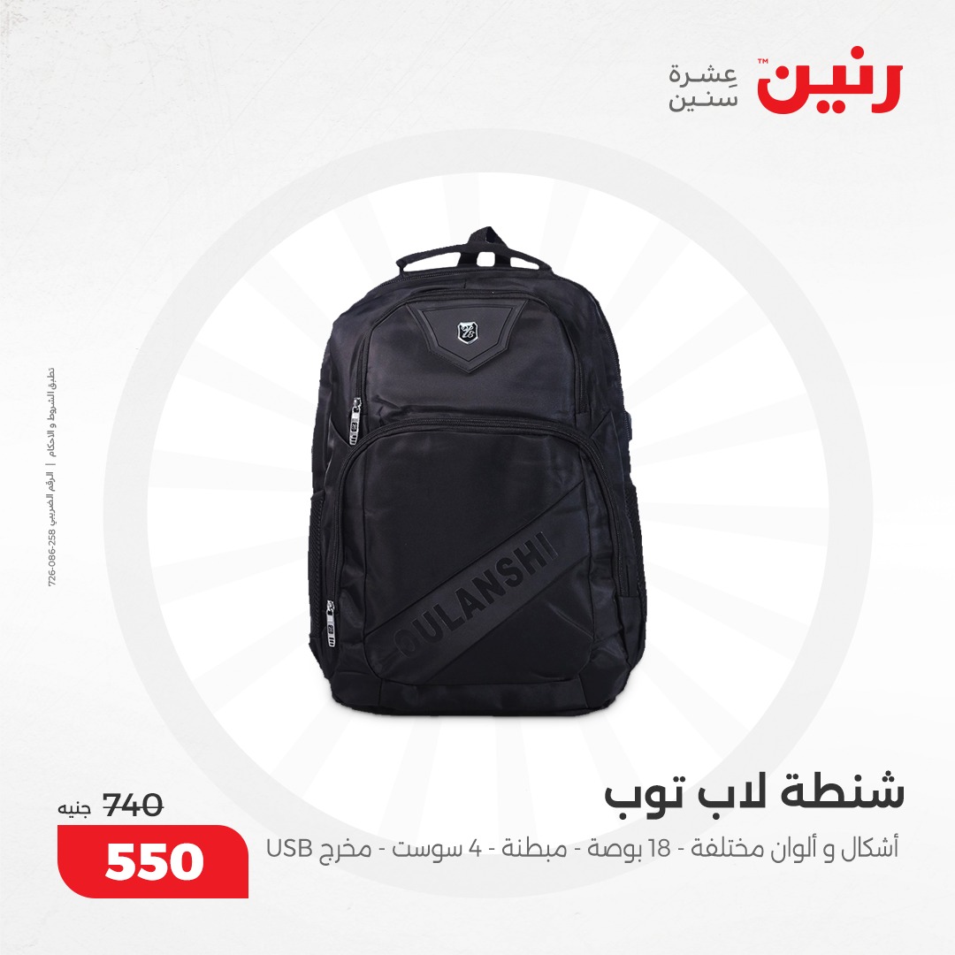 raneen offers from 10dec to 11dec 2024 عروض رنين من 10 ديسمبر حتى 11 ديسمبر 2024 صفحة رقم 92